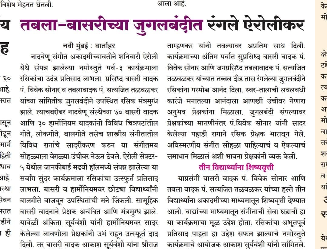 राज संदेश - नमोस्तुते २०२५