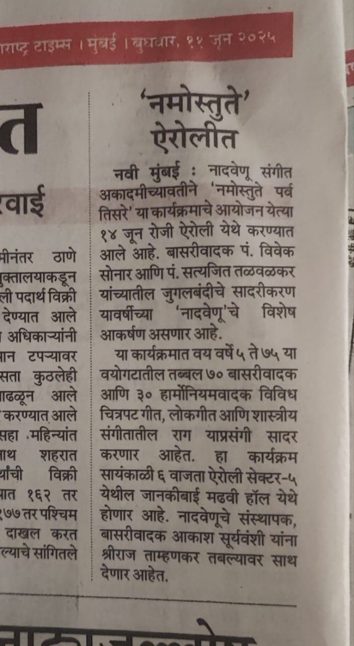 महाराष्ट्र टाईम्स - नमोस्तुते 2025